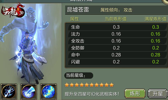 《天龙3D》武魂攻略：一个好看又能打的武魂是怎样炼成的