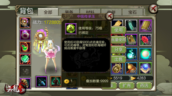 《天龙3D》武魂攻略：一个好看又能打的武魂是怎样炼成的