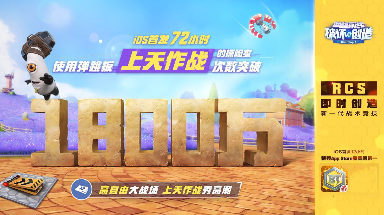 上天入地即时创造 《堡垒前线：破坏与创造》安卓公测预下载今日开启