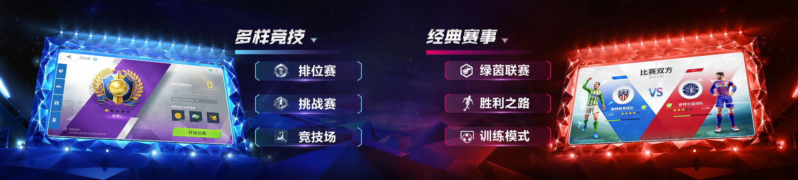 网易操控足球新游 《绿茵之巅》全网预约正式开启