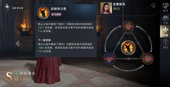 《权力的游戏：凛冬将至》指挥官|梅丽桑卓技能解析
