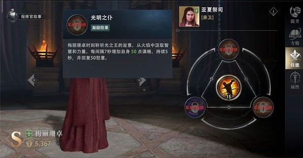 《权力的游戏：凛冬将至》指挥官|梅丽桑卓技能解析
