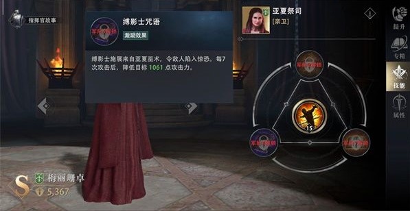 《权力的游戏：凛冬将至》指挥官|梅丽桑卓技能解析