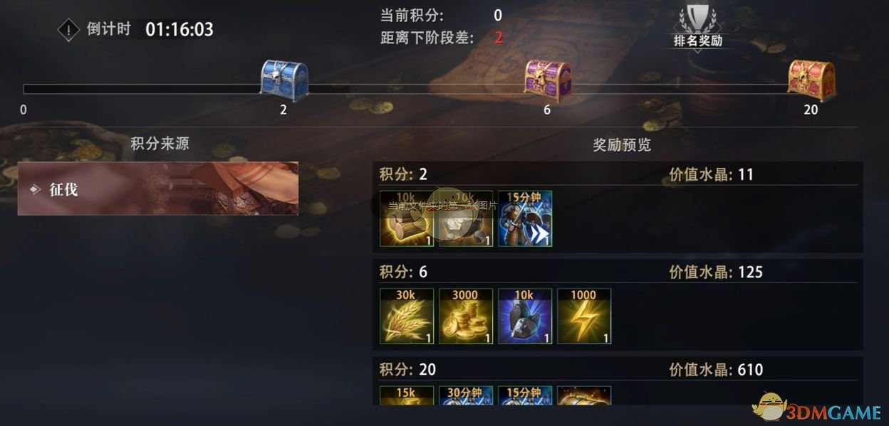 《权力的游戏：凛冬将至》紧急委托积分怎么获得