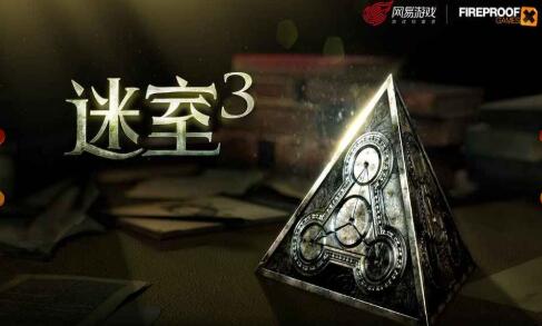 《迷室3》安卓版下载地址分享