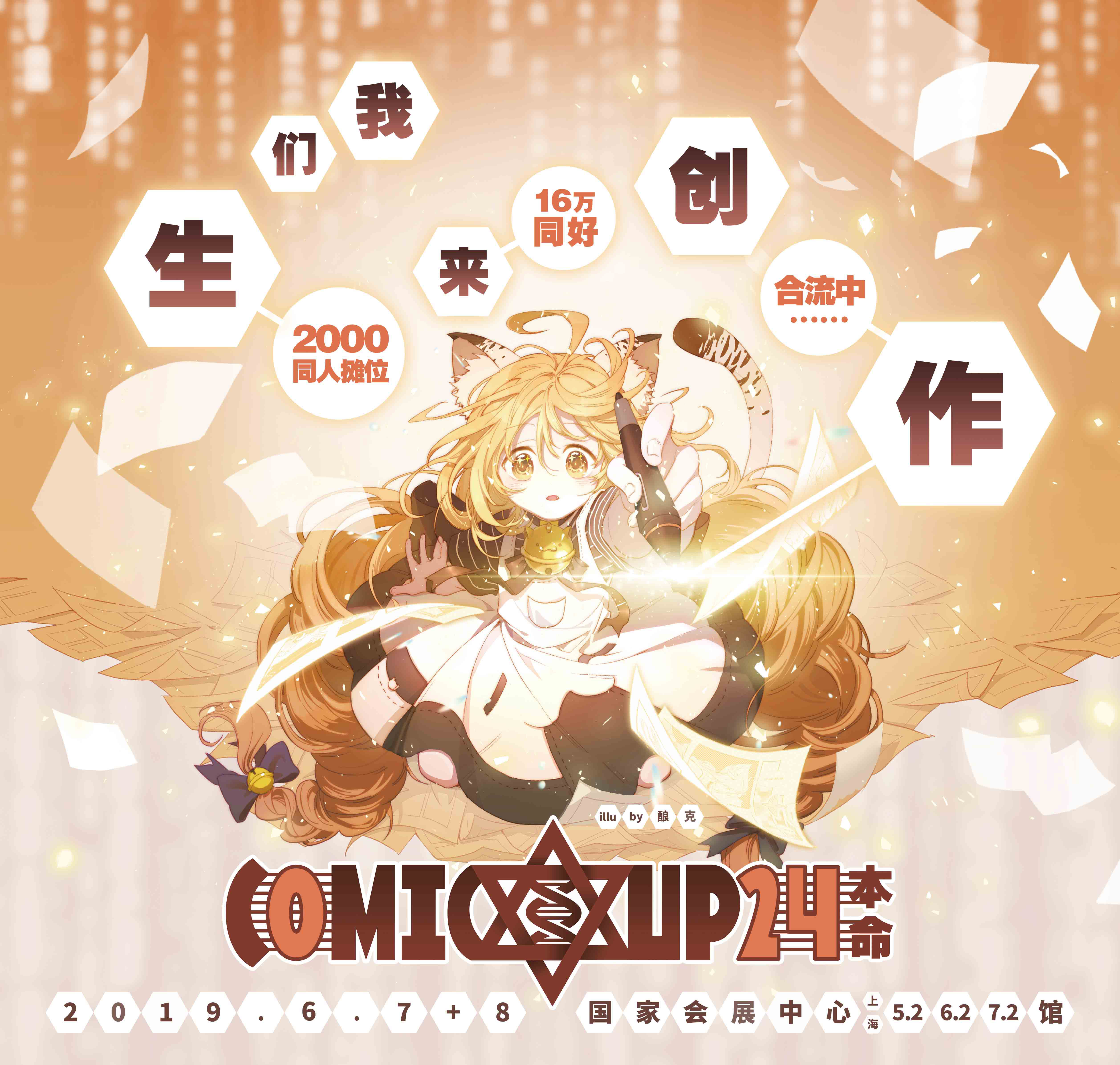 CP24参展决定！《一拳超人：最强之男》邀您端午节相约ComicUP魔都同人祭