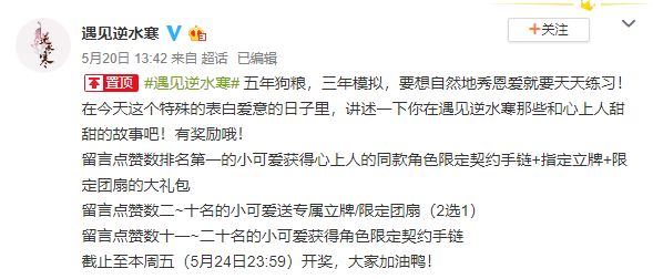 这是什么神仙爱情，《遇见逆水寒》玩家大胆为男神告白