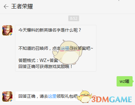今天爆料的新英雄名字是什么呢？