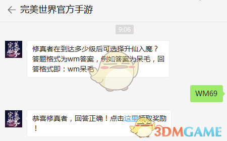 修真者在到达多少级后可选择升仙入魔？