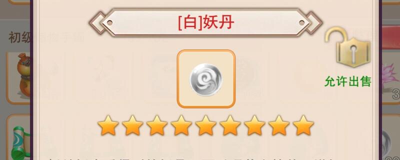 想不想修真妖丹怎么获得