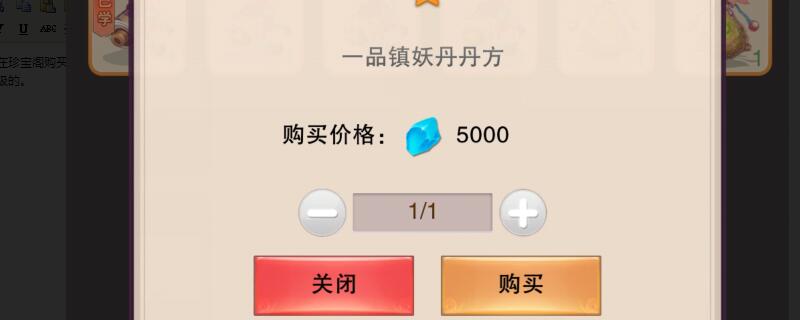 想不想修真镇妖丹有用吗