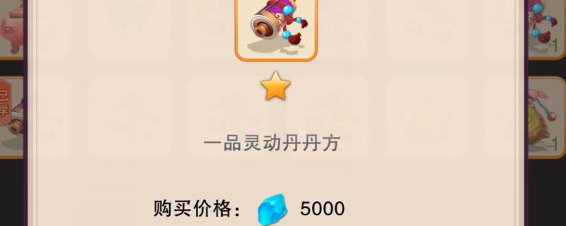 想不想修真灵动丹配方材料