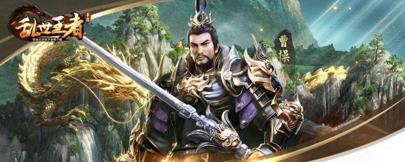 乱世王者君主技能加点