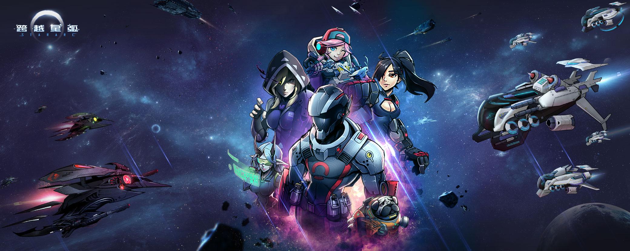 《跨越星弧》第5.5章即将上线！那些年一起跨越的星球