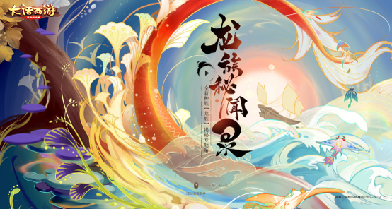 骊珠跳波出 《大话西游》手游龙族新角色骊珠儿曝光