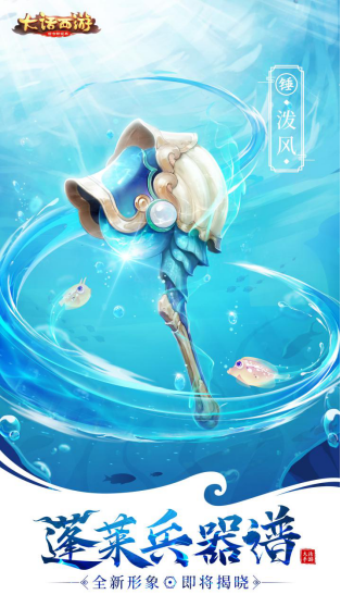骊珠跳波出 《大话西游》手游龙族新角色骊珠儿曝光