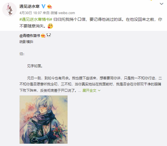 网易《遇见逆水寒》公测在即，男神暖心书信望玩家回归