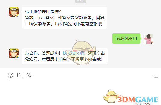 带土班的老师是谁？
