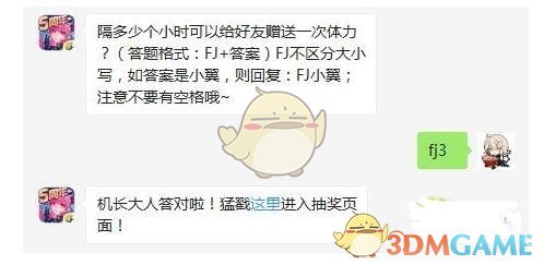 隔多少个小时可以给好友赠送一次体力