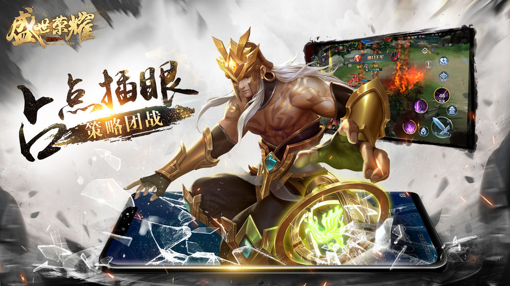 《盛世荣耀》手游好玩吗