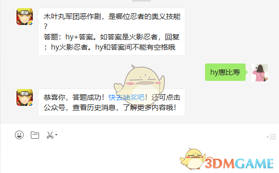 木叶丸军团恶作剧，是哪位忍者的奥义技能？