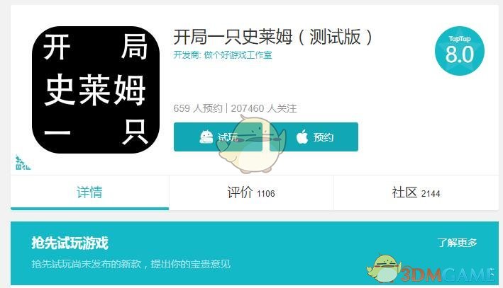 《开局一只史莱姆》预约下载地址分享