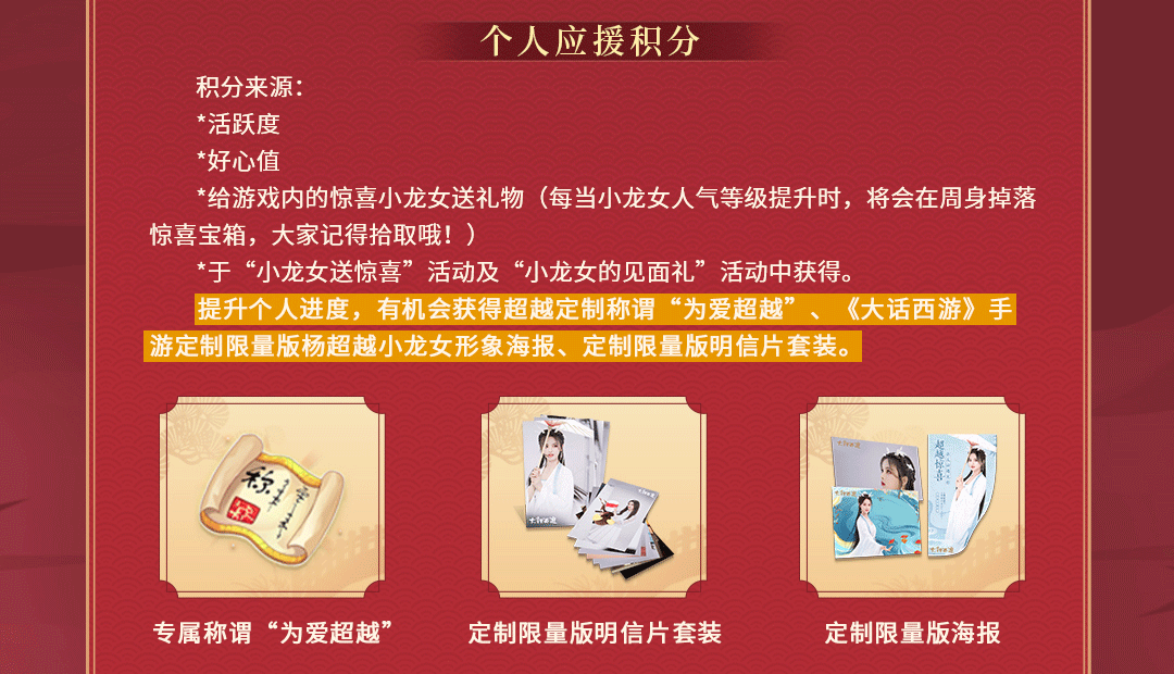 大话手游杨超越应援大会即将重磅启幕 专服预约开启 
