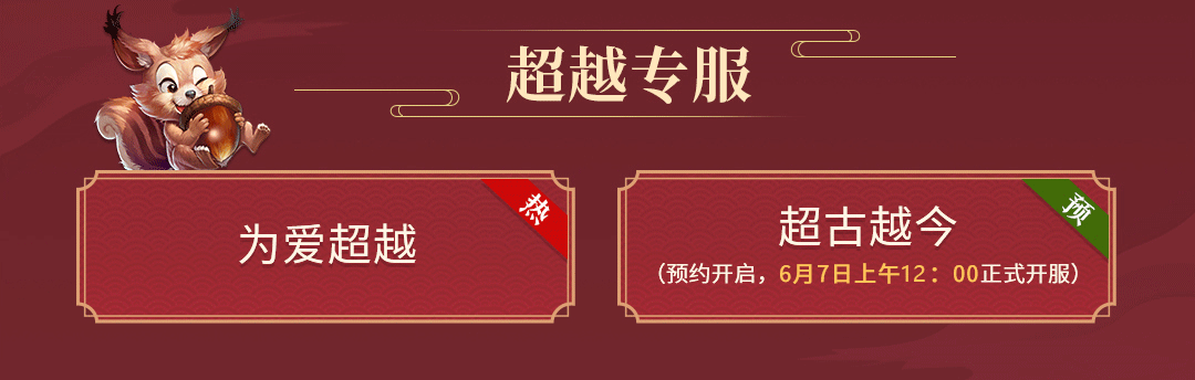 大话手游杨超越应援大会即将重磅启幕 专服预约开启 