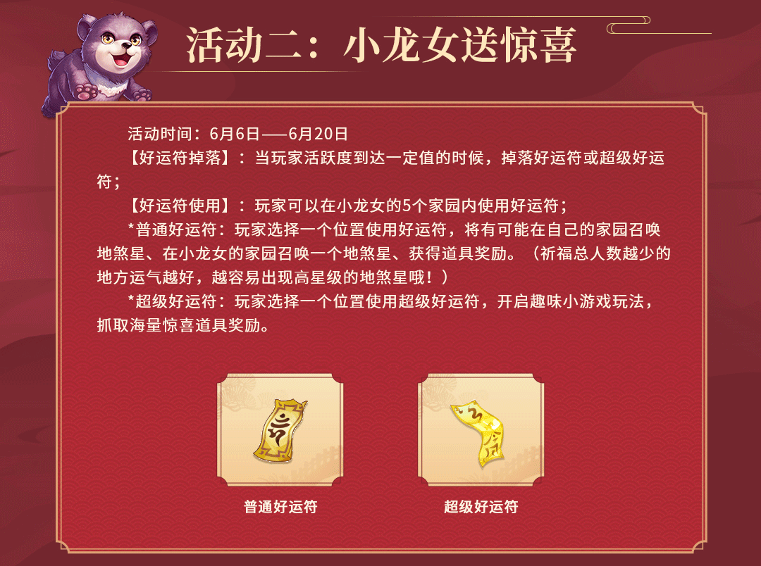 大话手游杨超越应援大会即将重磅启幕 专服预约开启 