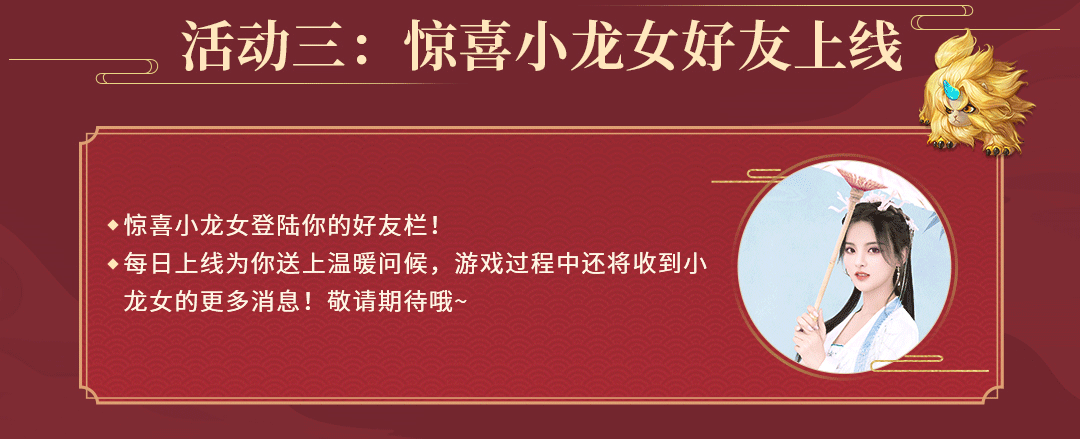 大话手游杨超越应援大会即将重磅启幕 专服预约开启 