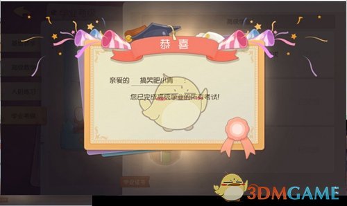 《猫和老鼠》手游学业考试玩法介绍