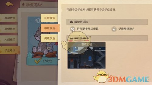 《猫和老鼠》手游学业考试玩法介绍