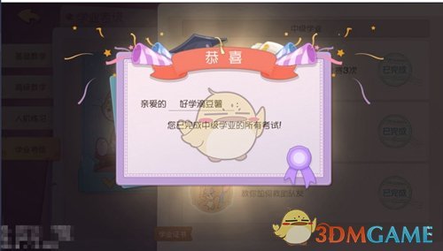 《猫和老鼠》手游学业考试玩法介绍