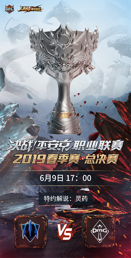 OPL春季赛决赛在即，OMG vs OG上演巅峰对决