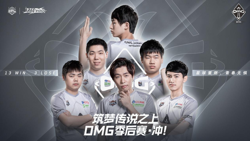 OPL春季赛决赛在即，OMG vs OG上演巅峰对决