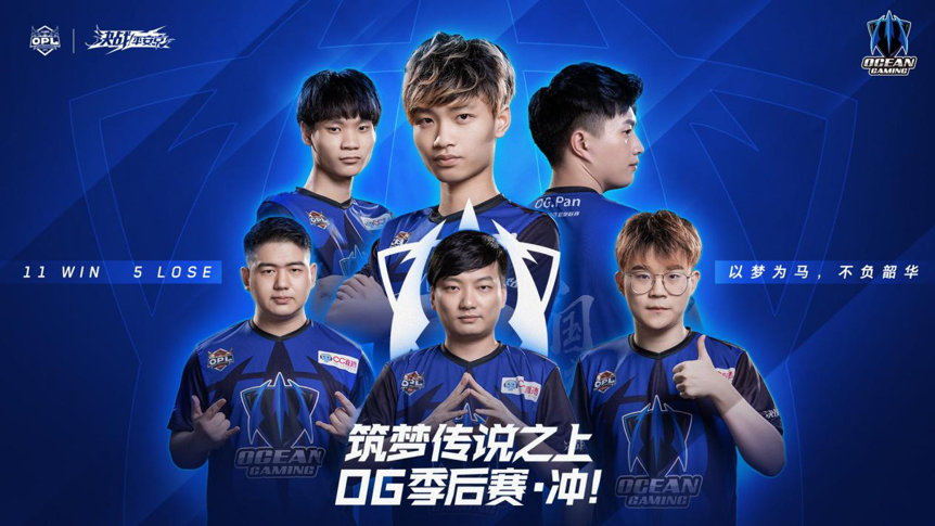 OPL春季赛决赛在即，OMG vs OG上演巅峰对决