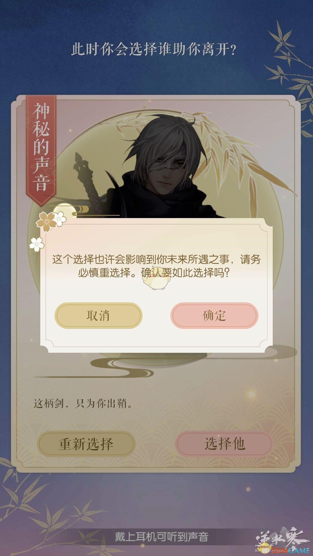 《遇见逆水寒》新手攻略