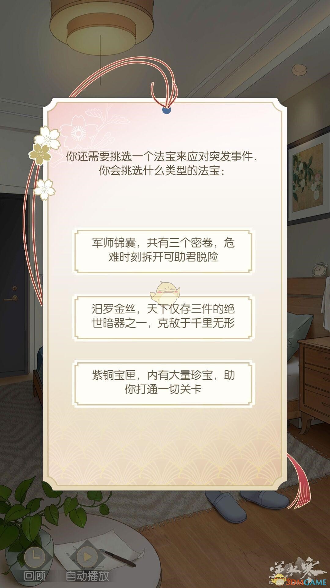 《遇见逆水寒》新手攻略