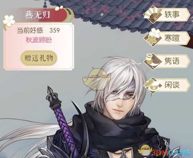 《遇见逆水寒》第四章进入方法