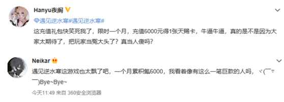 11个小时从充返顶配6000到999，《遇见逆水寒》公测半天经历了什么？