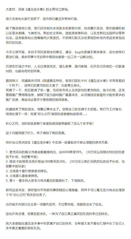 11个小时从充返顶配6000到999，《遇见逆水寒》公测半天经历了什么？