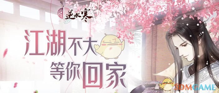 《遇见逆水寒》手作奇物获取方法