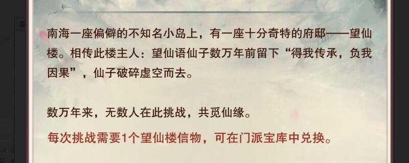 想不想修真望仙楼信物有什么用