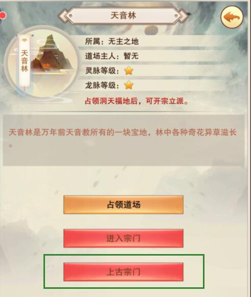 想不想修真上古宗门怎么开启 