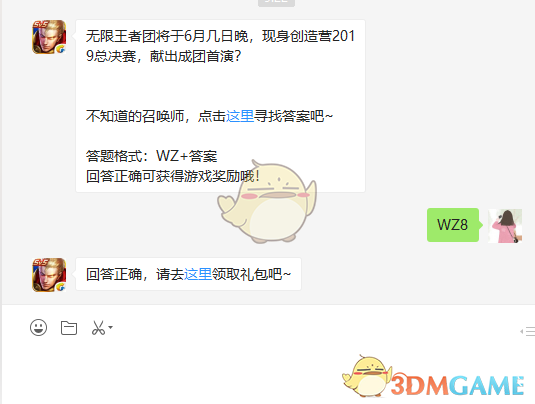 无限王者团将于6月几日晚，现身创造营2019总决赛，献出成团首演？