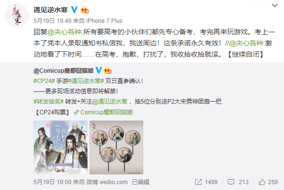 游戏公测遇上高考，《遇见逆水寒》官方应援送周边助力考生！ 
