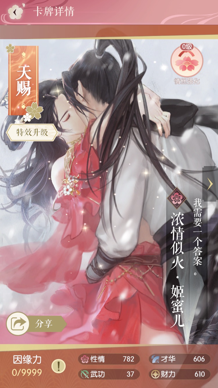 《遇见逆水寒》天赐卡浓情似火技能及其解锁条件一览