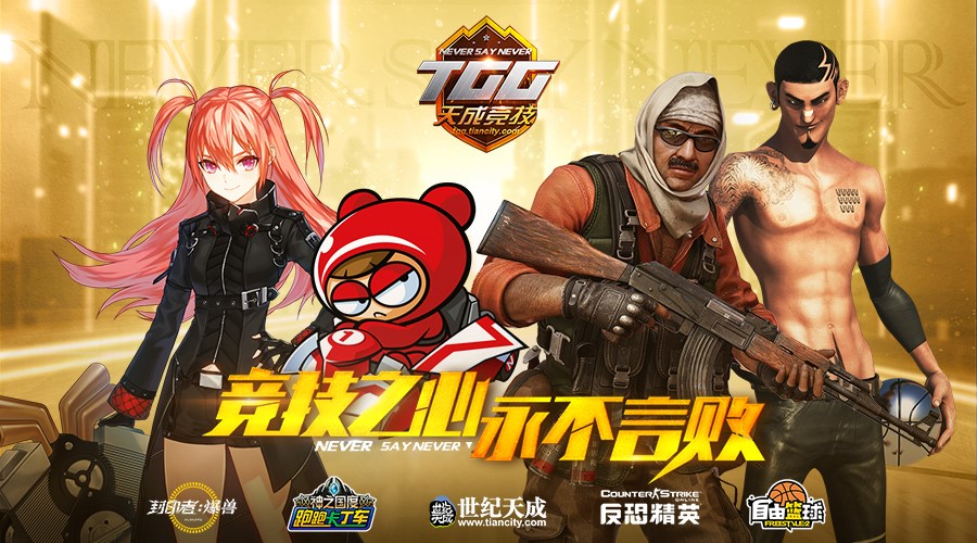 2019TGG夏季杯跑跑卡丁车官方竞速版手游邀请赛震撼来袭