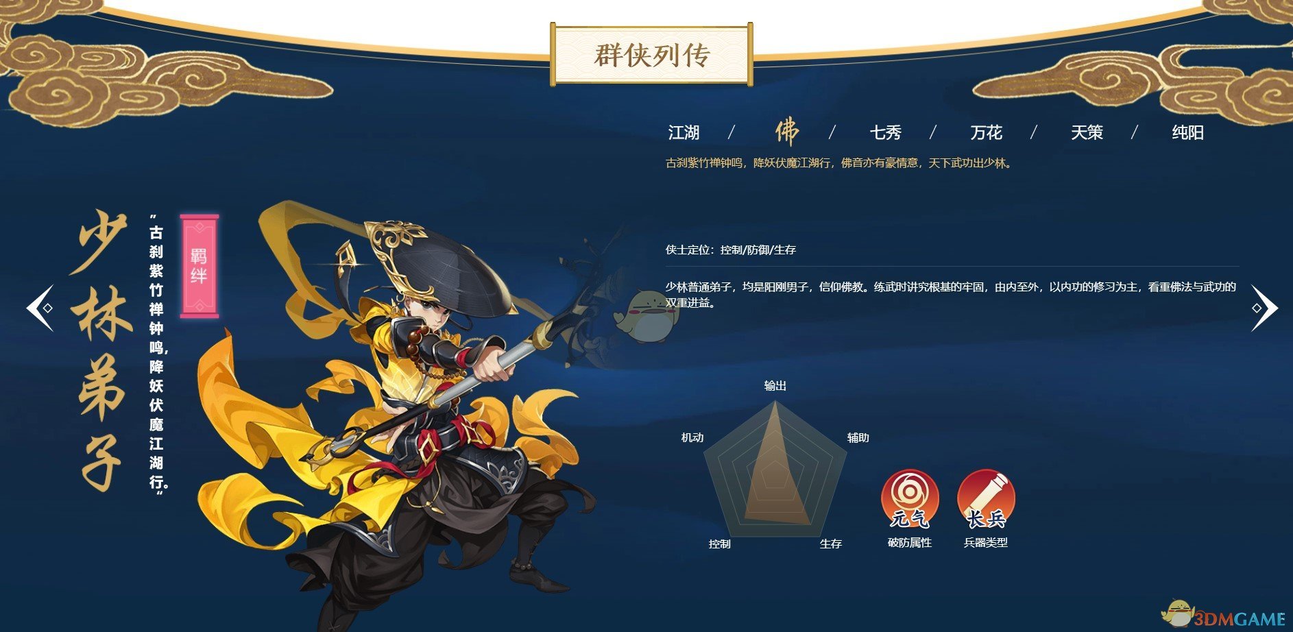 《剑网3：指尖江湖》各门派角色简评
