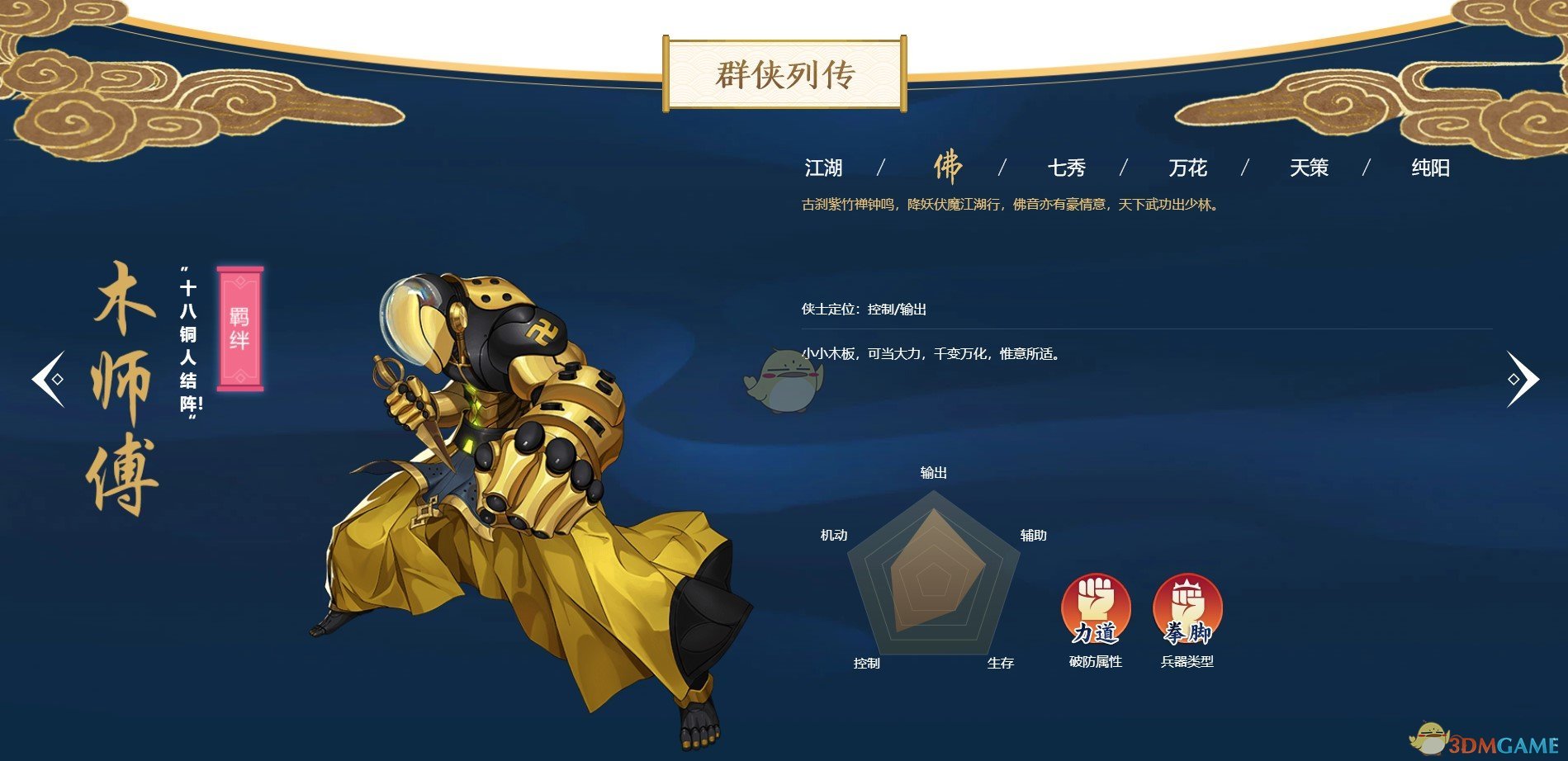 《剑网3：指尖江湖》各门派角色简评